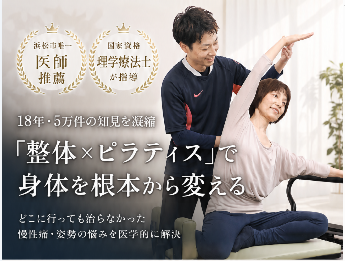 整体×ピラティスで身体を根本から変える
